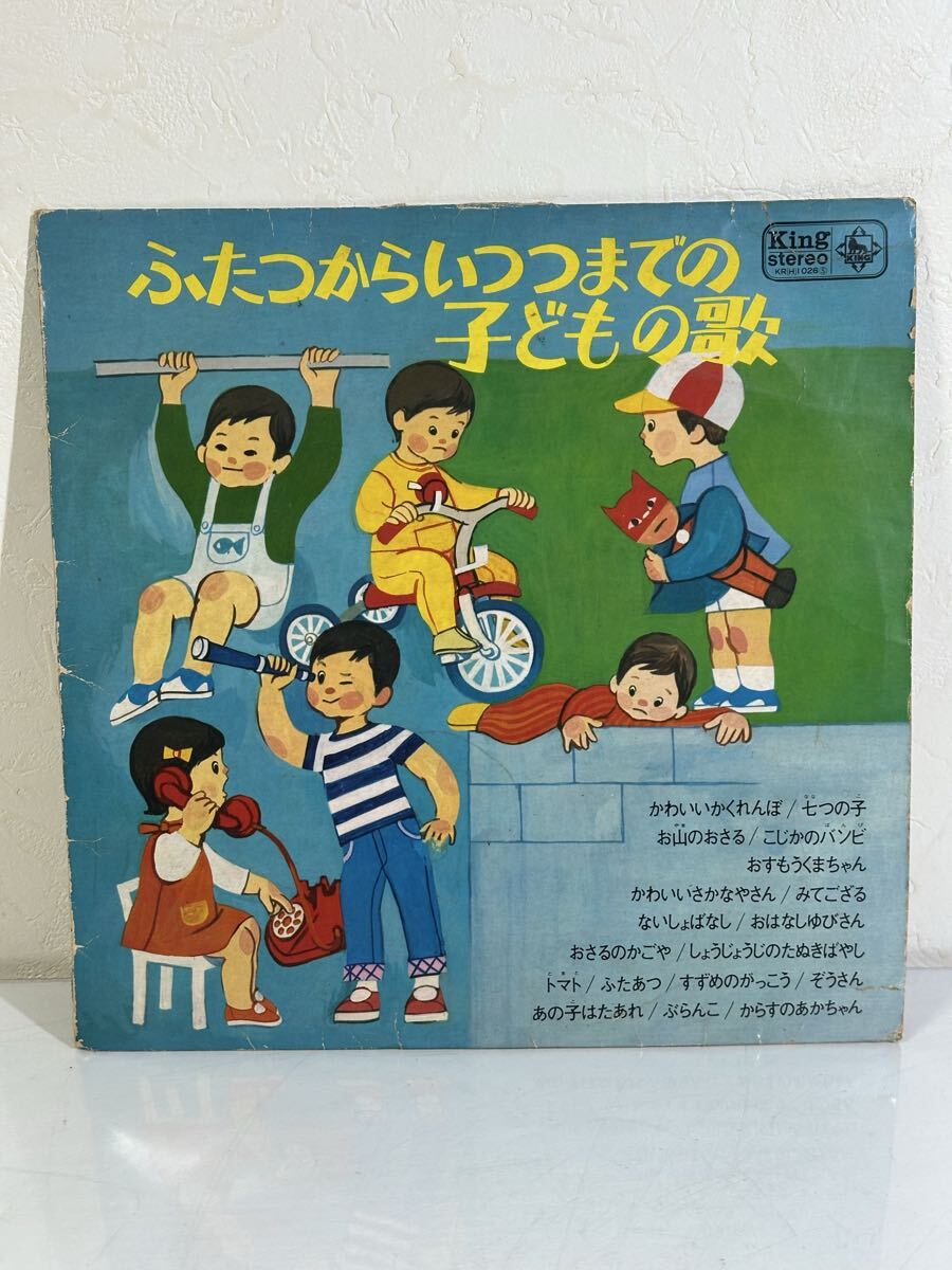 ふたつからいつつまでの子どもの歌 KR(H)1026 レコード LP盤 再生未確認 歌詞カード付き