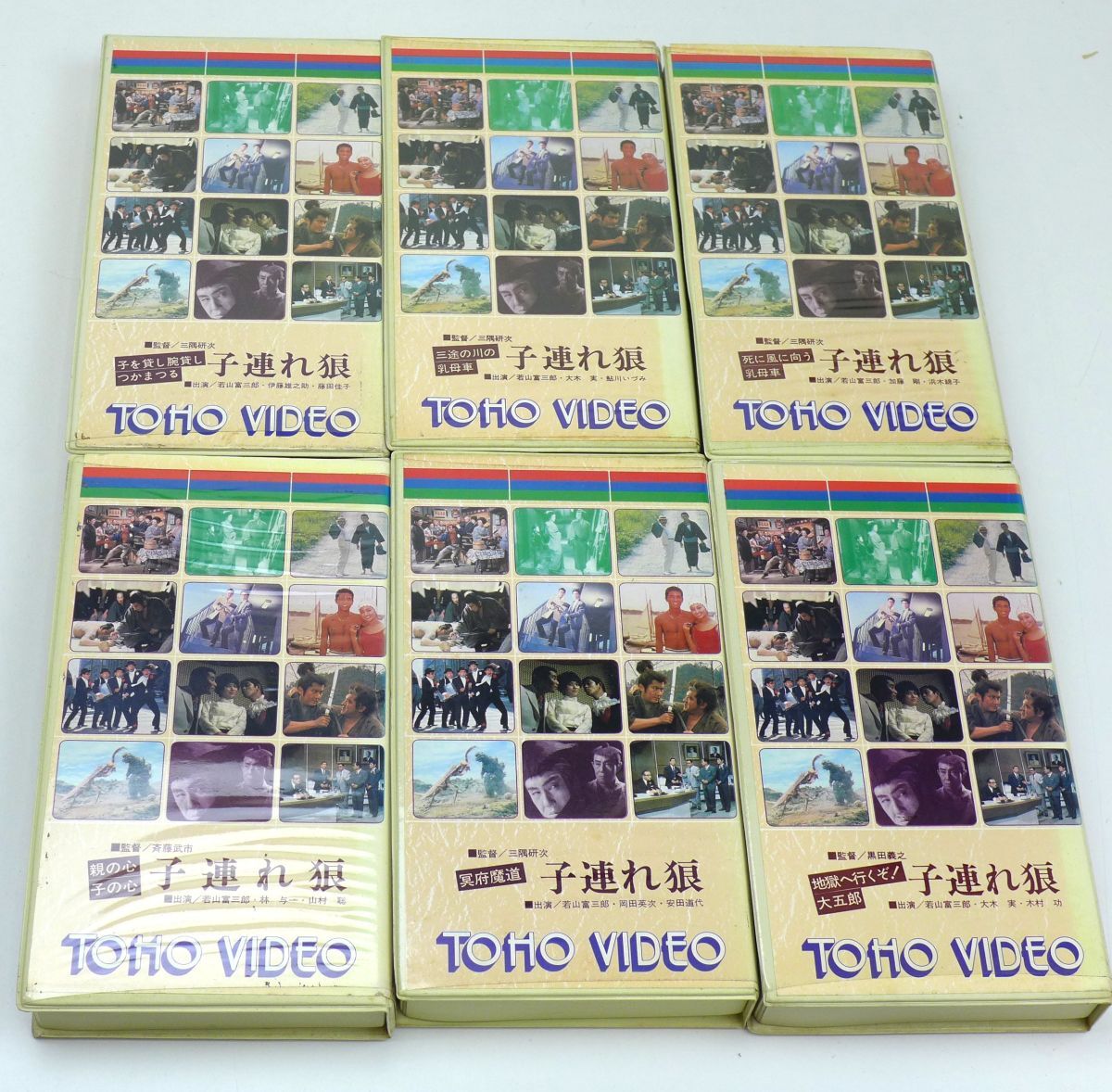 佐Q3255＜VHSセット＞「子連れ狼 6巻セット」東宝ビデオ 監督:三隅研次　出演:若山富三郎/伊藤雄之助/藤田佳子　　