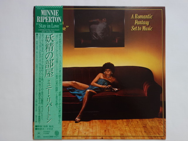 ★レコードS★ （帯付 LP）ミニー・リパートン MINNIE RIPERTON / 妖精の部屋 Stay In Love ★