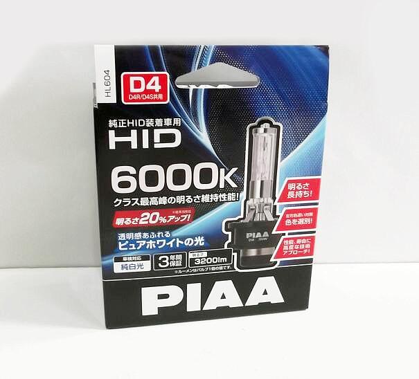 純正交換HIDバルブ PIAA D4R/D4S共用 6000K 車検対応品 3200ルーメン 純白光 品番：HL604 