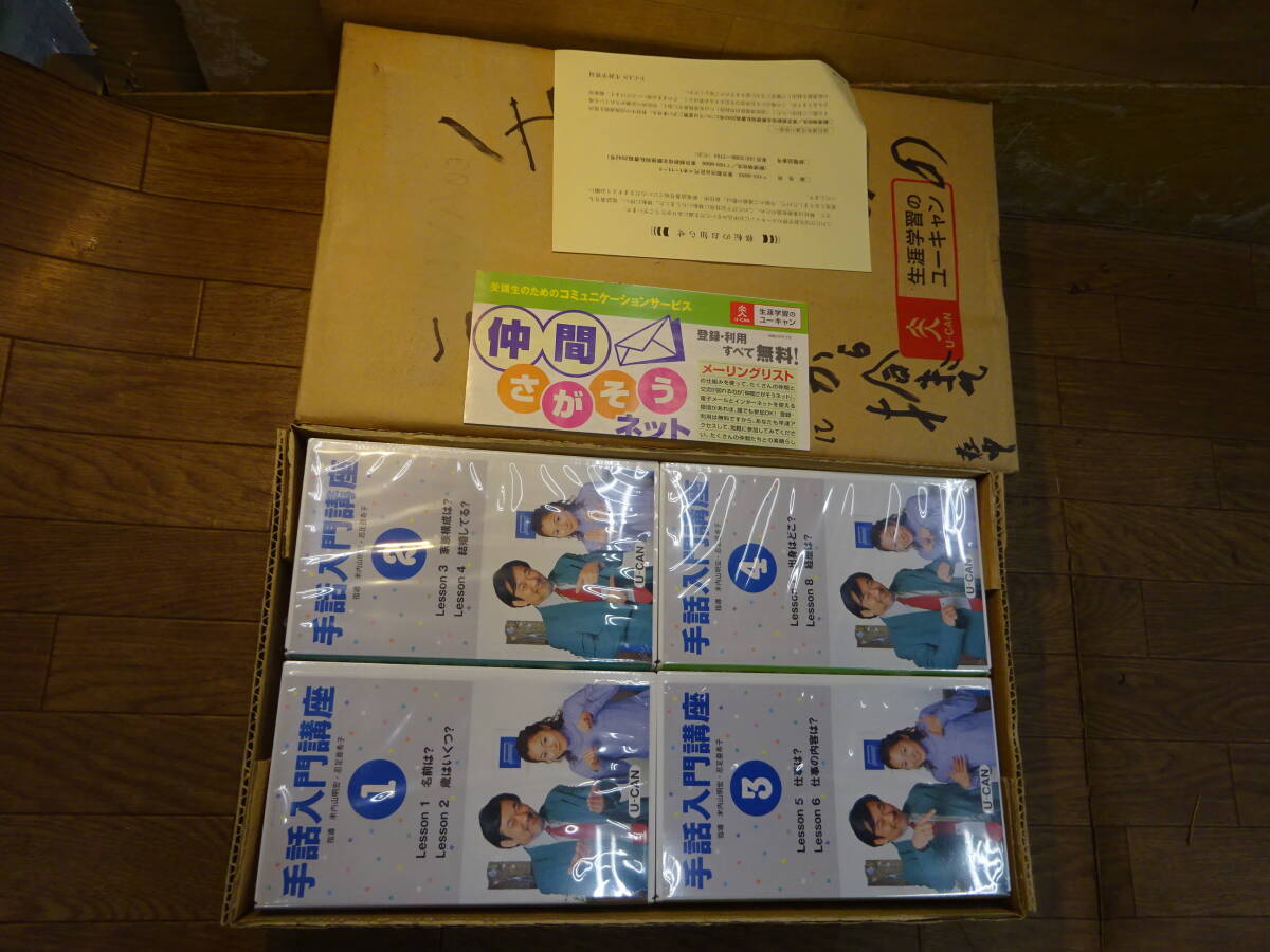 N522,ユーキャン　手話入門　VHSテープ　前橋市から