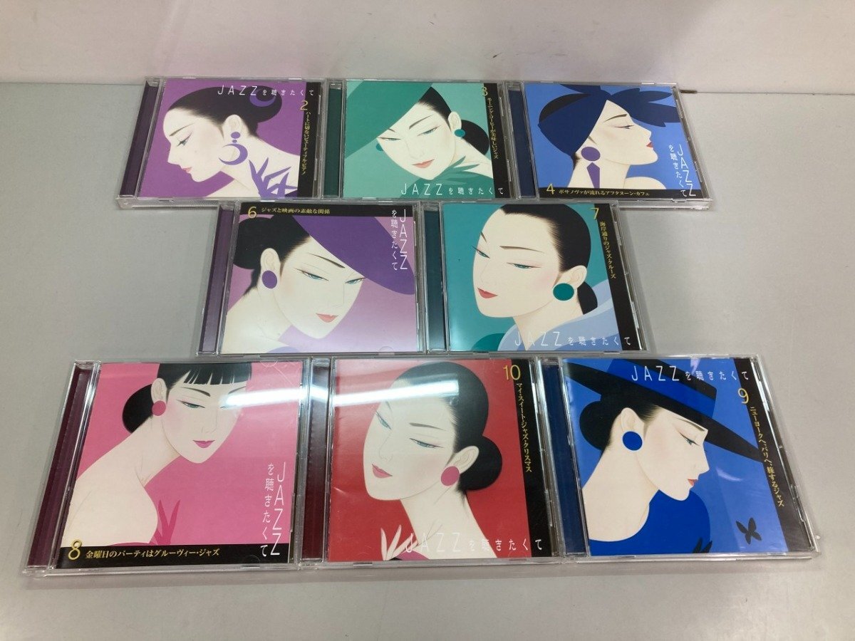 ▼　【CD 不揃い8枚 JAZZを聴きたくて 2~4,6~10 ユニバーサルミュージック合同株式会社】204-02602