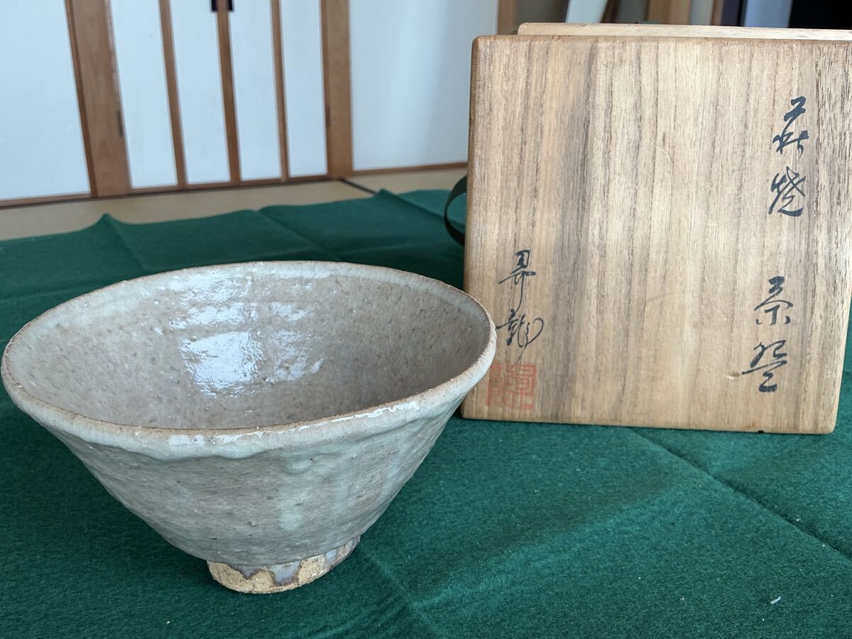 ［71］萩焼　抹茶茶碗「昇龍」　共箱付 茶道具