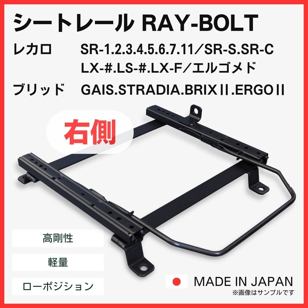 スープラ JZA70 ソアラ JZZ20【 右側：運転席側 】レカロ SR-0,1,2,3,4,5,6,7,11 LS-#,LX-# / シートレール / 高剛性 軽量 ローポジ