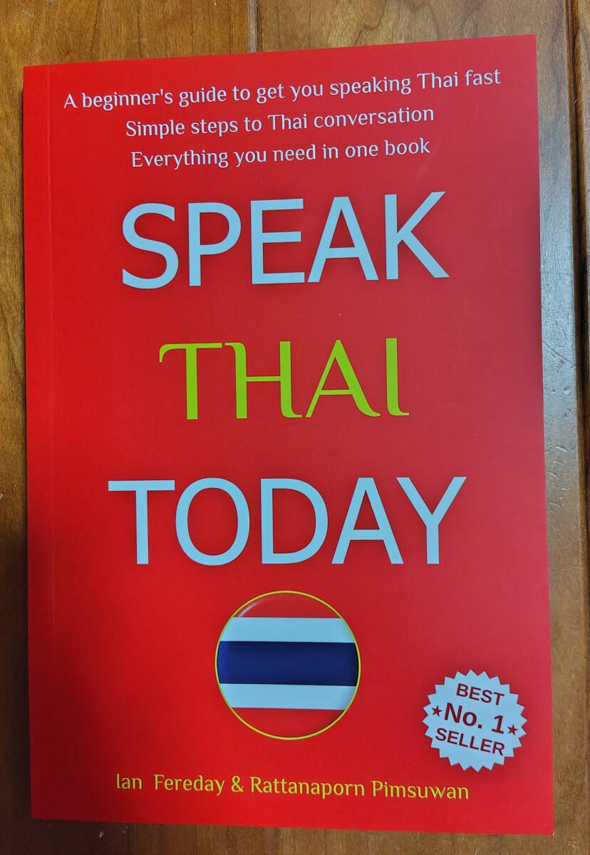 タイ語　学習　英語　Speak Thai Today