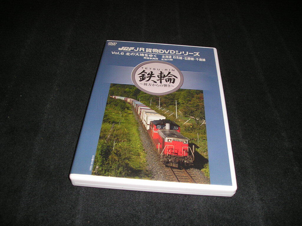 JR貨物DVDシリーズ Vol.6　北の大地をゆく 北海道 石北線・石勝線・千歳線 苗穂車両所 北旭川駅　鉄輪 〜彼方からの響き〜