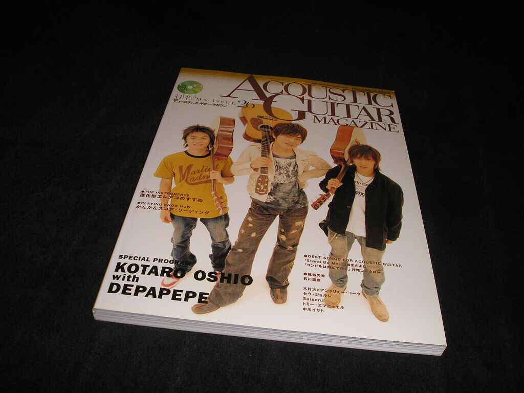 アコースティック・ギター・マガジン VOL.26　未開封CD付き　押尾コータロー with DEPAPEPE　リットーミュージック