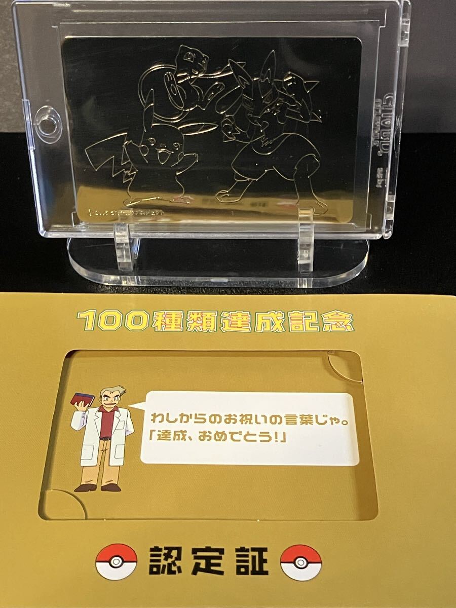 ★非売品 ポケモンカード シルバーメタリック ポケモン博士認定証カード 100種類達成記念 ピカチュウ ミュウ ルカリオ Pokemon Rare card 