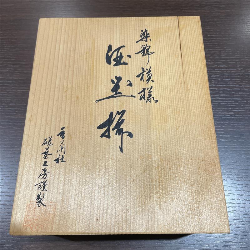 ＃25898　香蘭社　磁藝工房謹製　徳利　お猪口　酒器　現状保管品