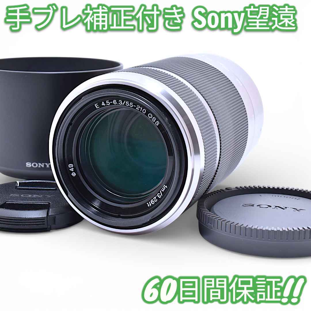 Sony E 55-210mm F4.5-6.3 OSS 望遠レンズ #9903