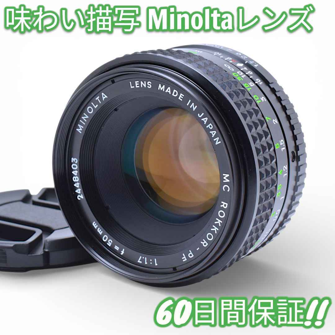 Minolta MC ROKKOR-PF 50mm F1.7 #0007