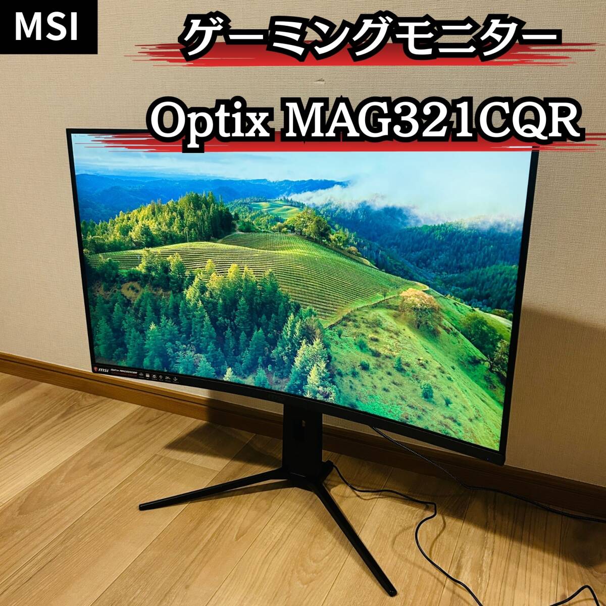 MSI ゲーミングモニター Optix MAG321CQR 31.5インチ