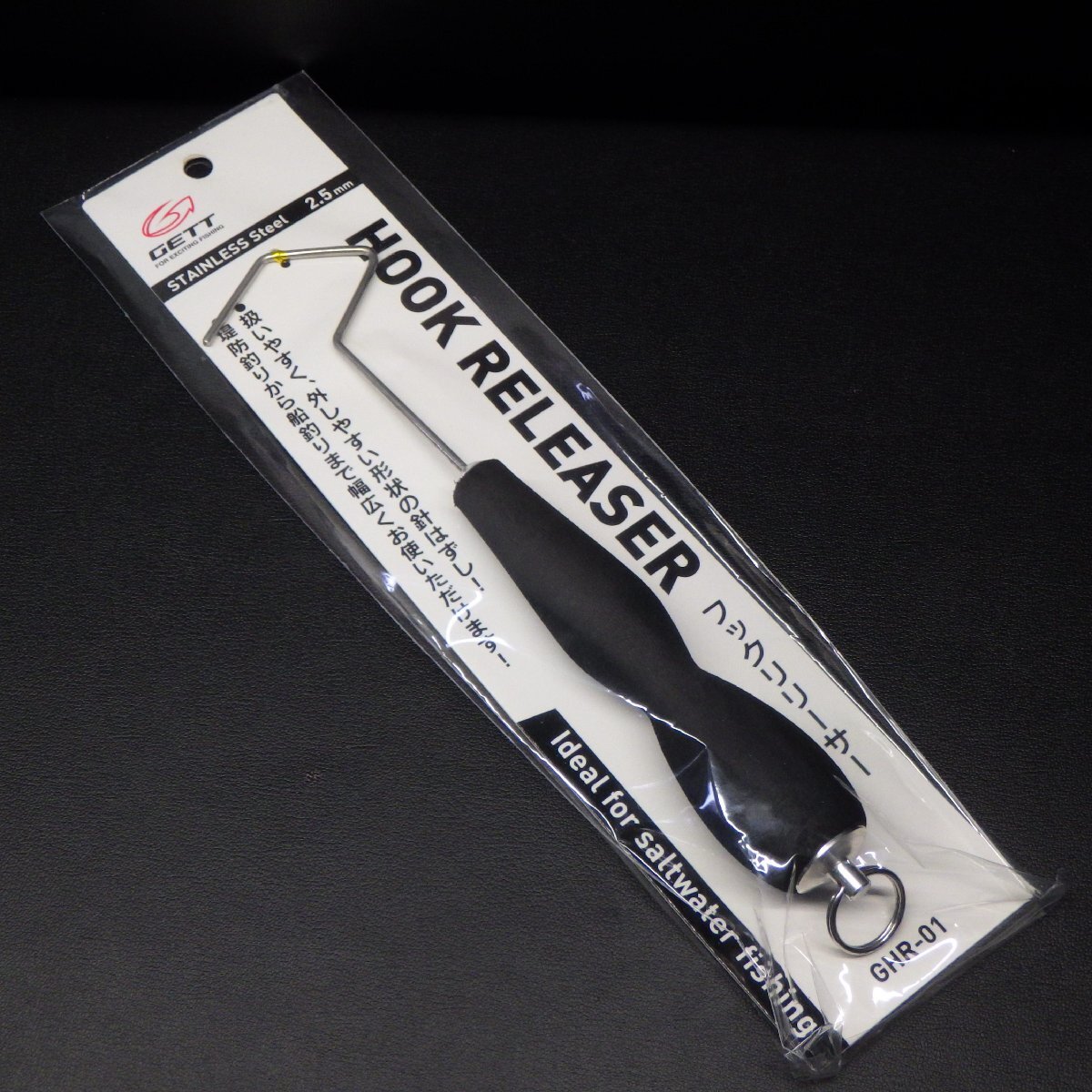 GETT フックリリーサー GHR-01 2.5mm 全長約23cm ※未使用在庫品(48n0807)※定形外郵便