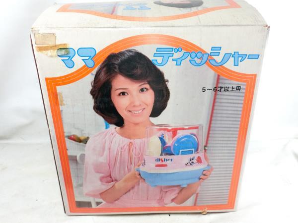 §当時物　アサヒ玩具　ママ　ディッシャー　レトロ　ままごと　古い　おもちゃ　ビンテージ　朝日　未使用品　デットストック