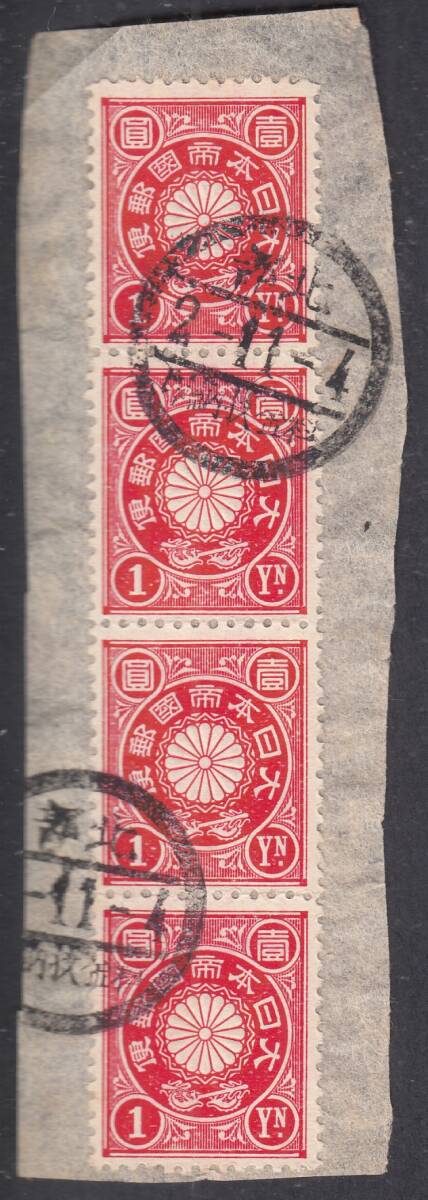 (g026)菊１円４連貼ピース　北部/料金収納印