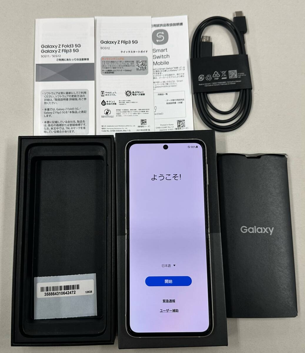 [訳あり 未使用] AU Galaxy Z Flip3 SCG12 Gream