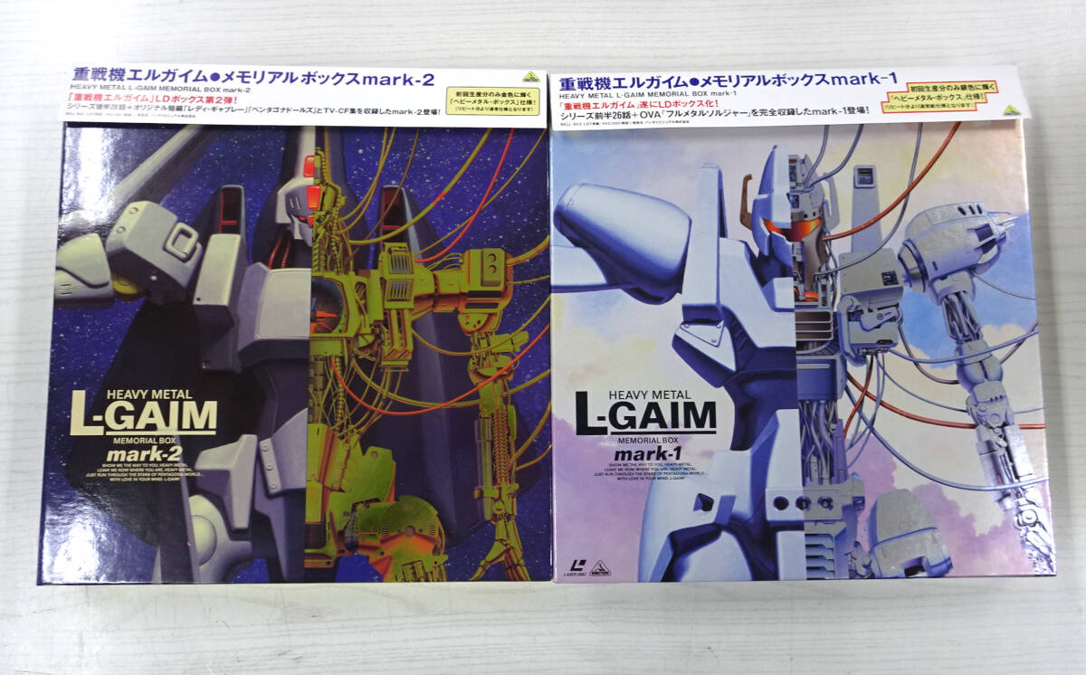 LD レーザーディスク 重戦機エルガイム メモリアルボックス mark-1 + mark-2 2点セット 現状品 帯付き