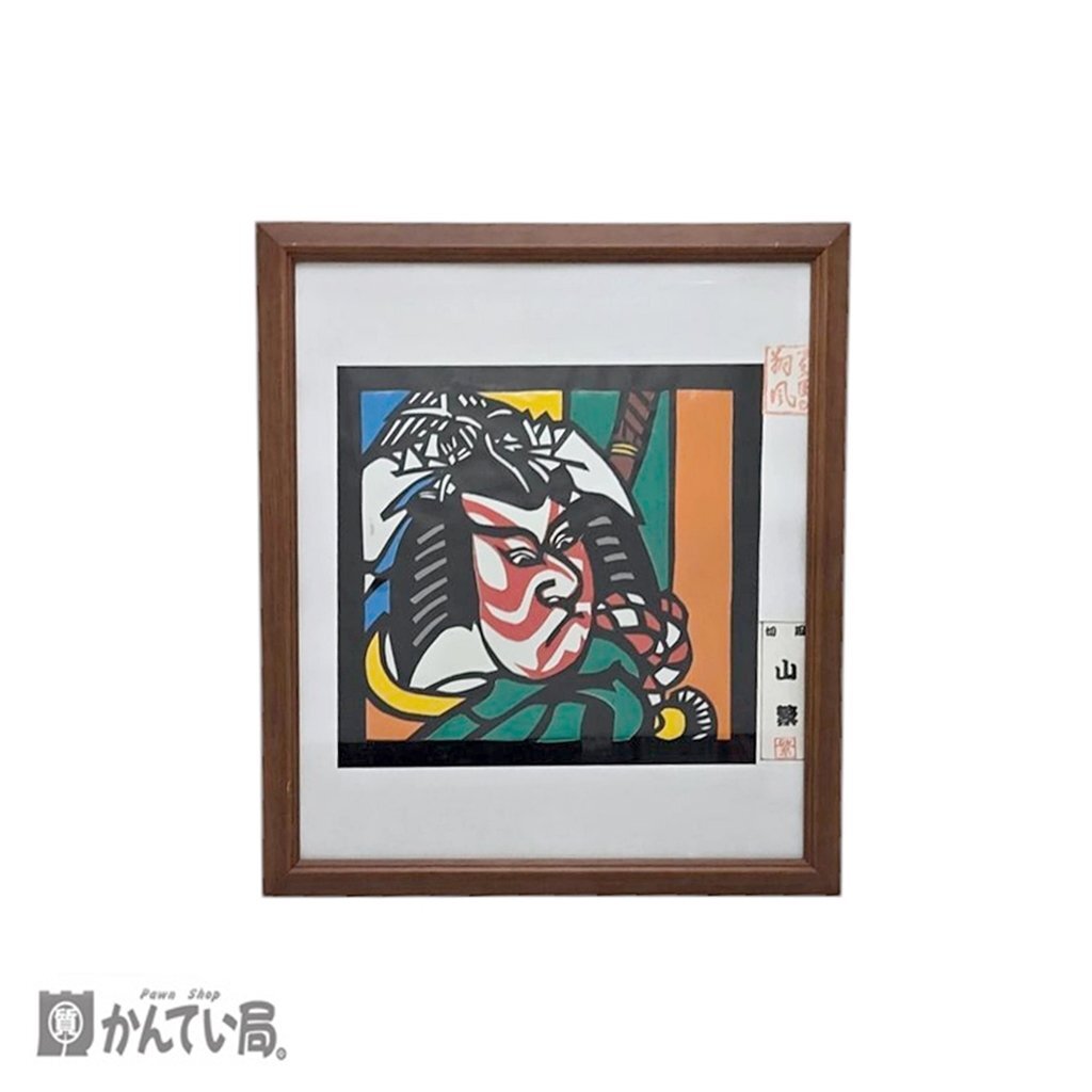100円! 【同梱不可】山繁 切り絵 菅原天神記 梅王丸 インテリア 床の間 飾り 縦：約40ｃｍ×横：約36ｃｍ×奥行：約1.5ｃｍ 現状販売品