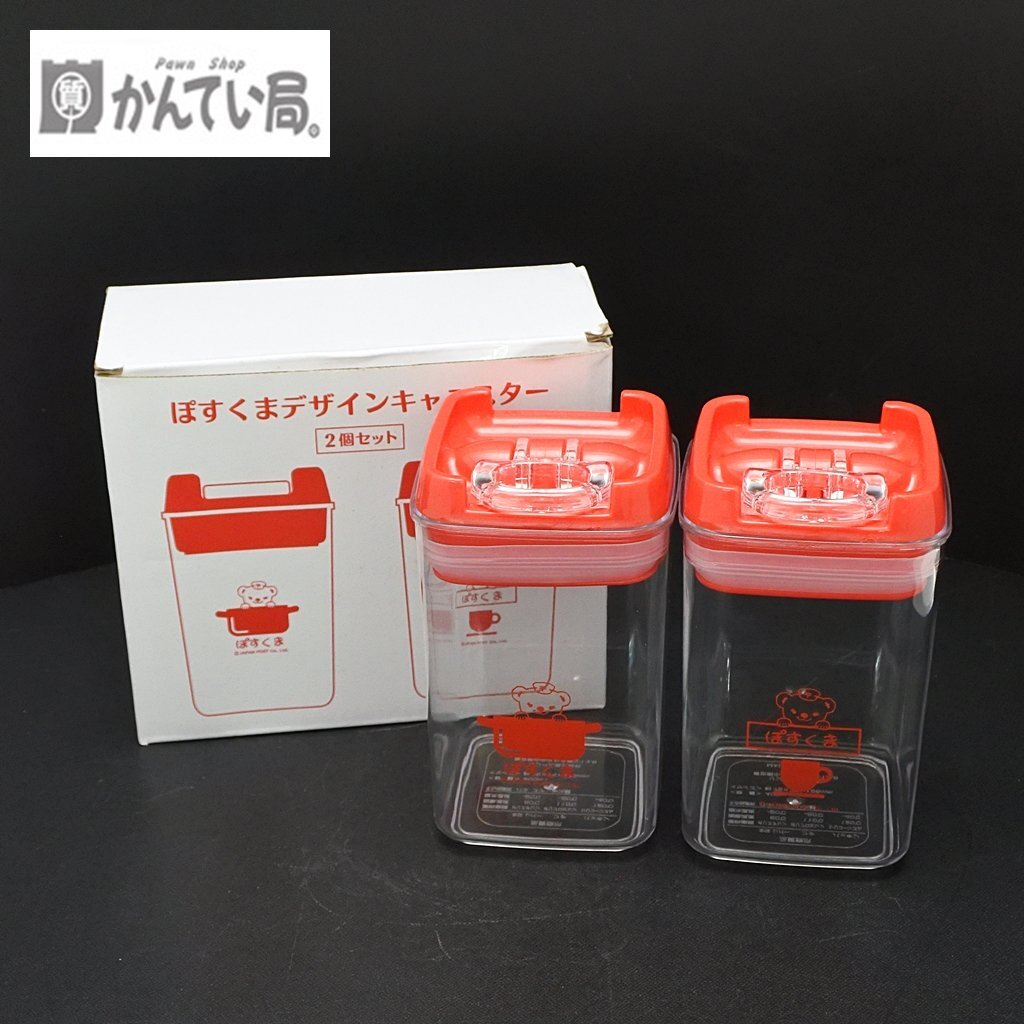 保管品 未使用 郵便局 ぽすくま デザイン キャニスター 2個セット 非売品 ノベルティ キッチン用品 調味料 保存 容器 小物入れ インテリア