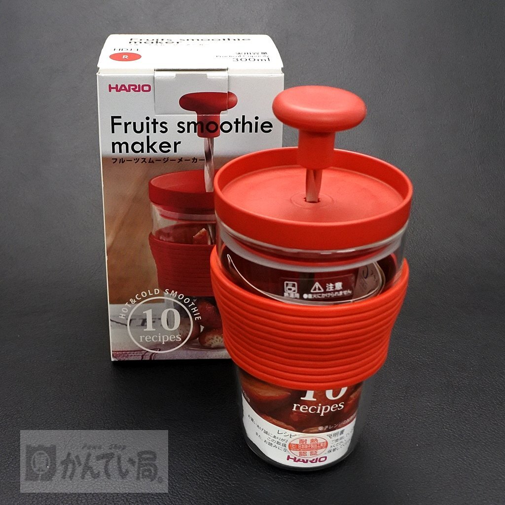 未使用 保管品 HARIO ハリオ フルーツスムージーメーカー HDJ-L 300ml ハンディ―ジューサー 果物 現状販売品 ガラス 耐熱 ホット&コールド