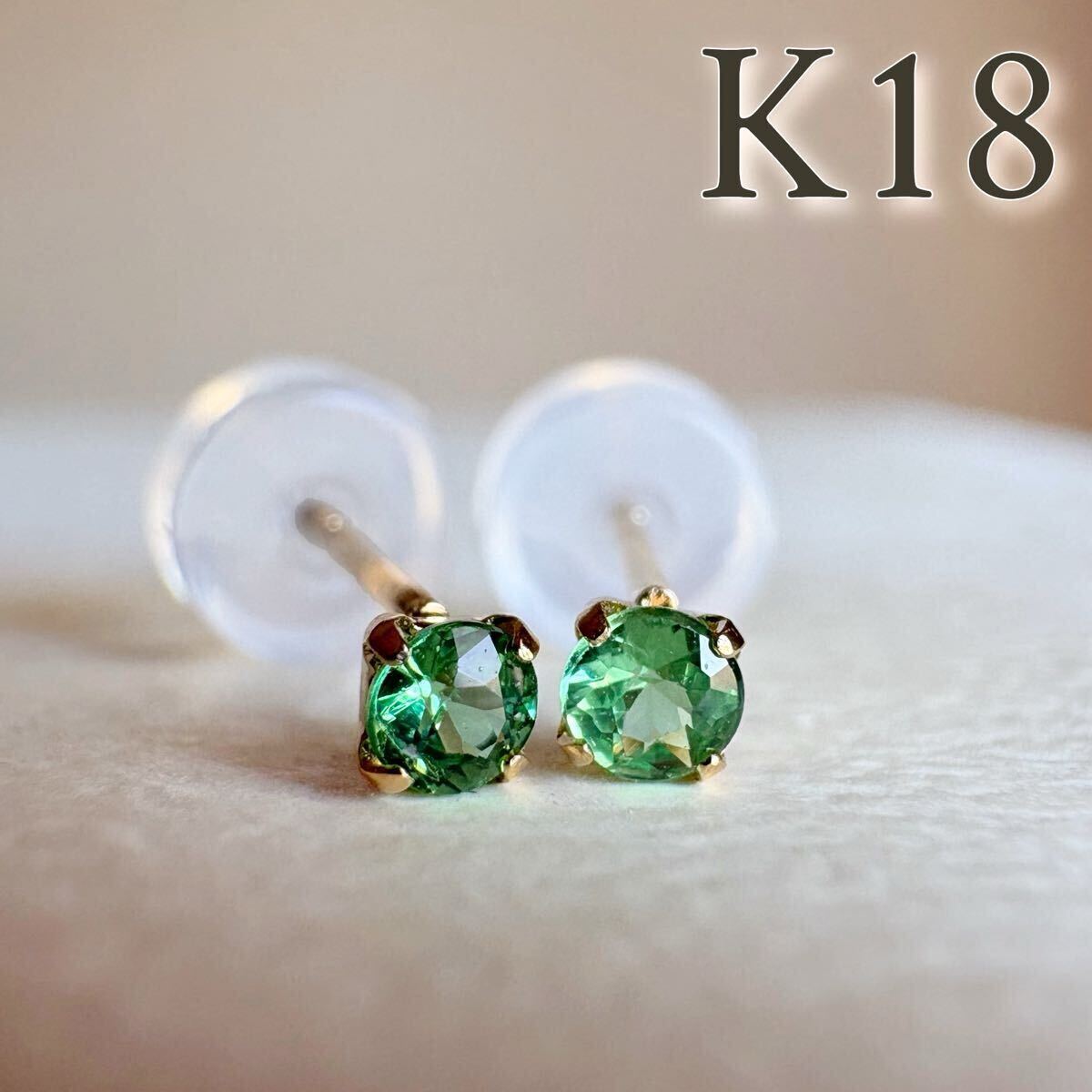 K18 天然石ツァボライト ピアス 18金イエローゴールド 希少 レアストーン カラーストーン