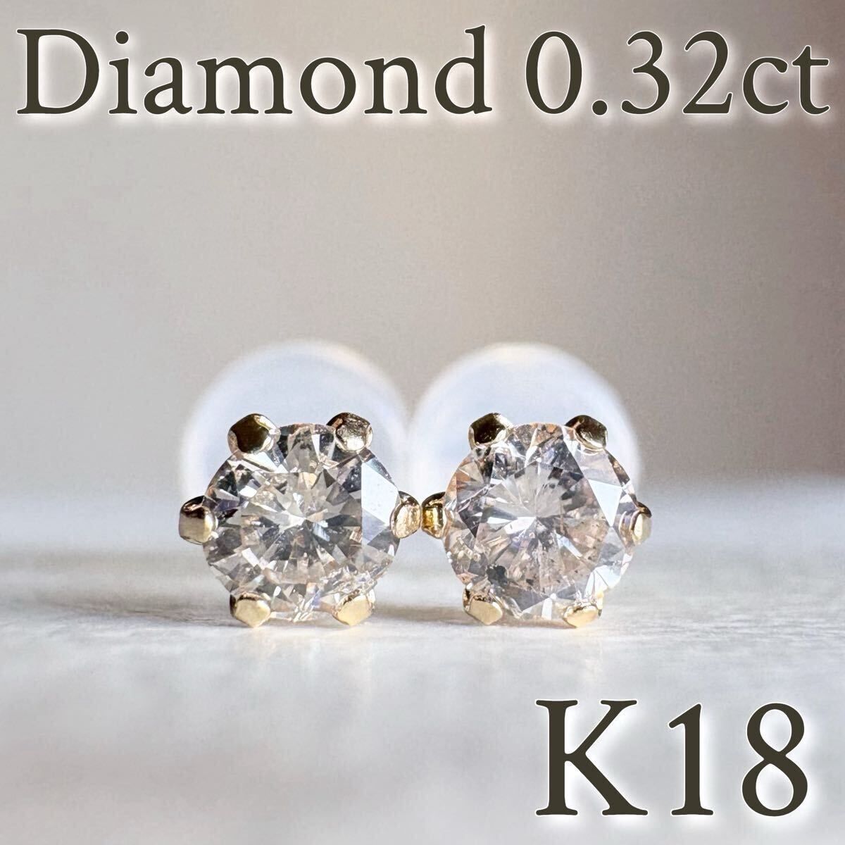 K18 18金イエローゴールド　天然ダイヤモンド　0.32ct ピアス　diamond 2