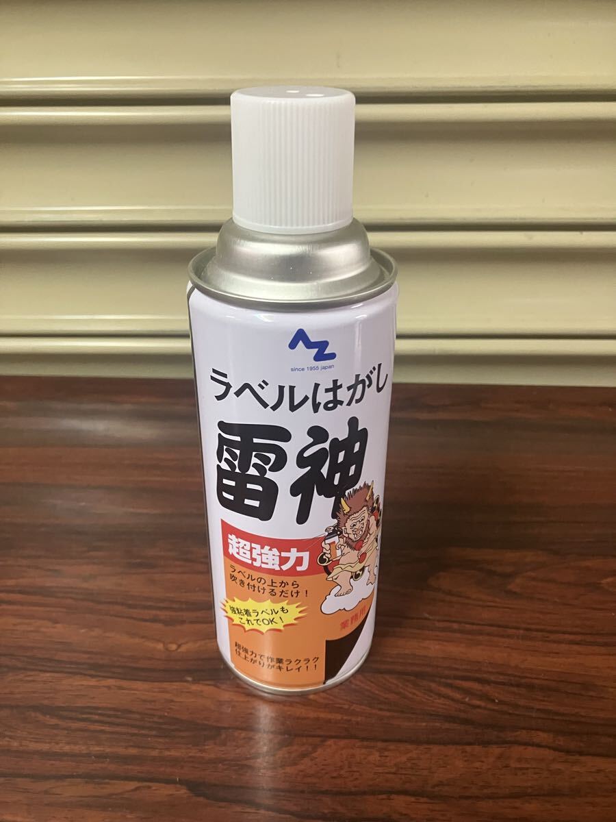 ラベルはがし　雷神　 エーゼット シールはがし スプレー AZ 超強力ラベルハガシ