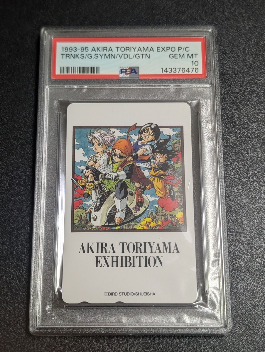 PSA 10 ドラゴンボールZ 　テレホンカード　テレカ　テレフォンカード　鳥山明の世界展　