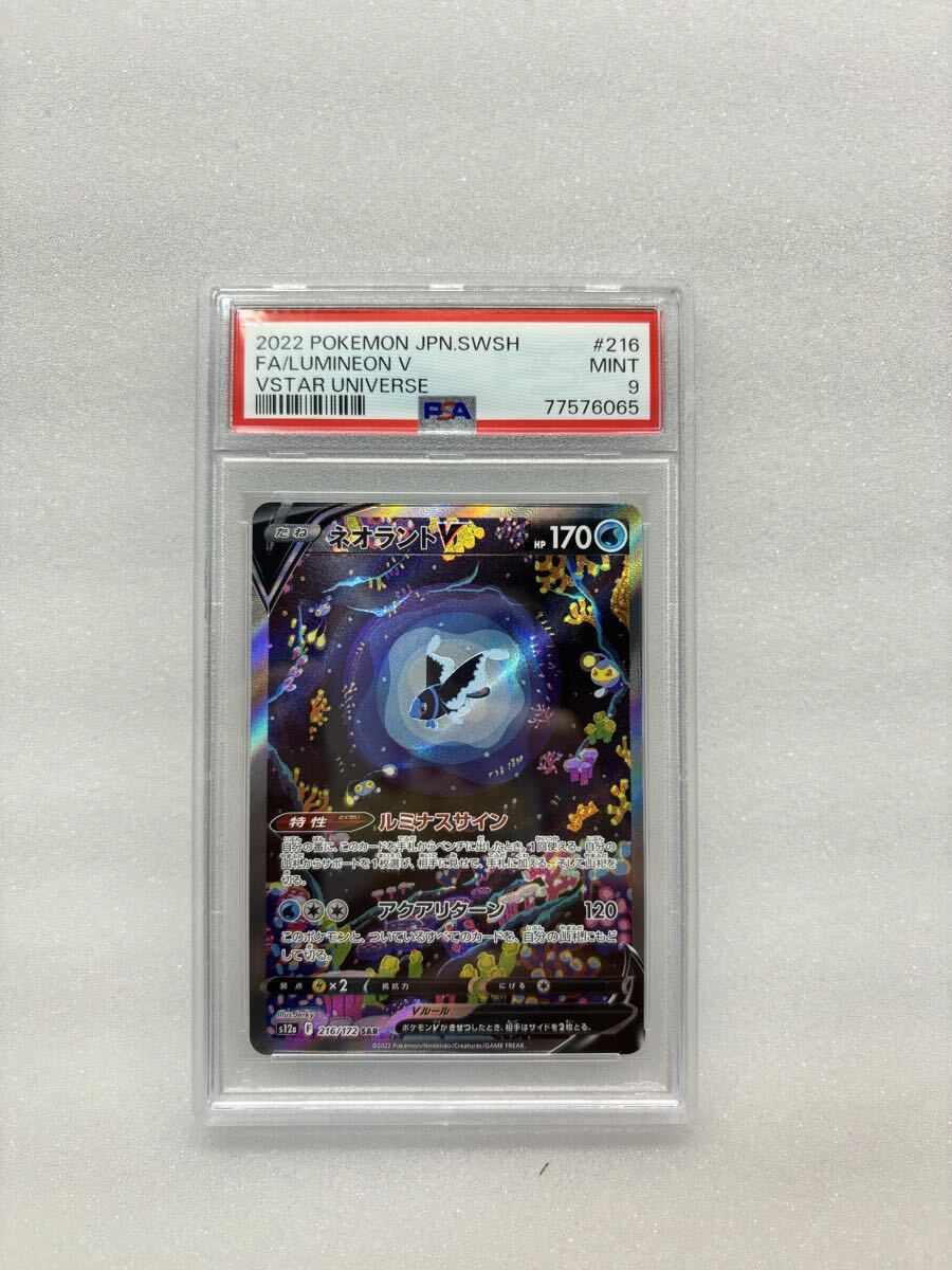 PSA10 ネオラントV [SAR] （s12a_216/172） ソード＆シールド ハイクラスパック VSTARユニバース