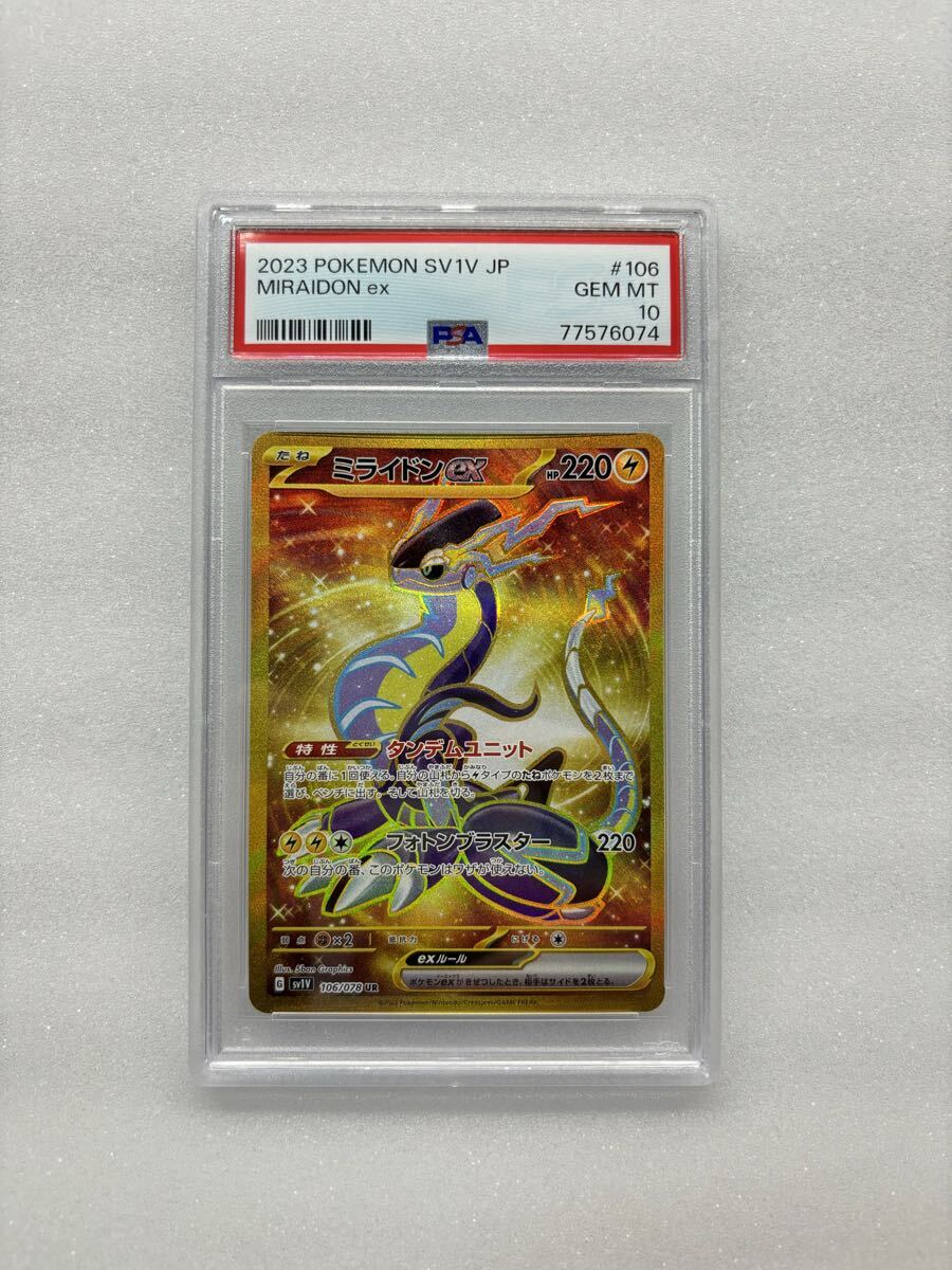PSA10 ポケモンカード 拡張パック バイオレットex sv1V 106/078 UR ミライドンex Pokemon card