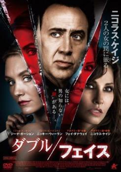 ダブル フェイス レンタル落ち 中古 DVD ホラー