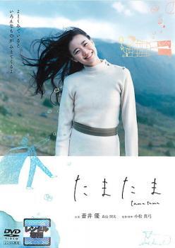 たまたま レンタル落ち 中古 DVD