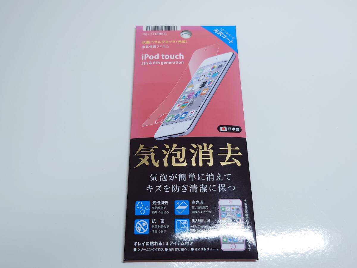 送料無料　新品　未開封品　iPod touch 液晶保護フィルム　光沢　気泡消去　5th＆6th generation