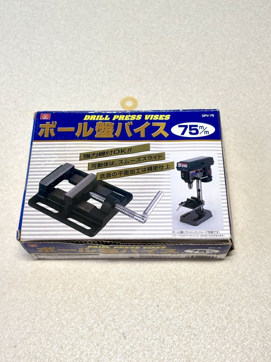 （山成）ボール盤バイス　卓上ボール盤　卓上万力　75㎜　新品未使用品