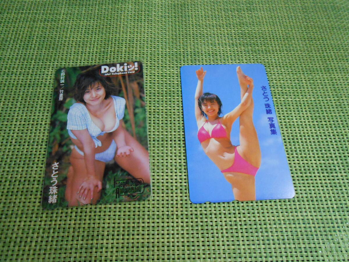 さとう珠緒　水着　テレフォンカード　２種類