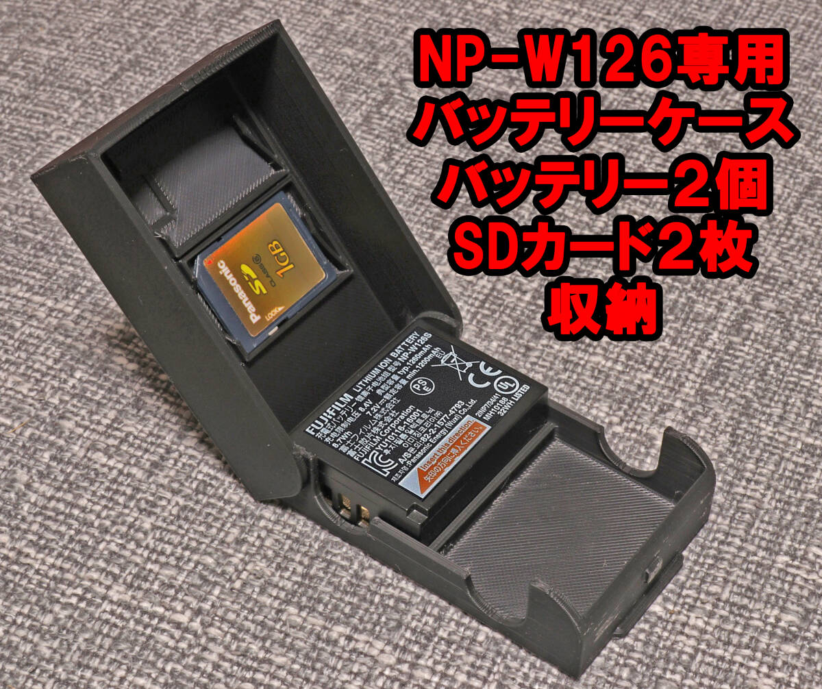 FUJIFILM　富士フイルム NP-W126 カメラ バッテリーケース　バッテリー SDカード　2個収納　ミラーレス　一眼レフ