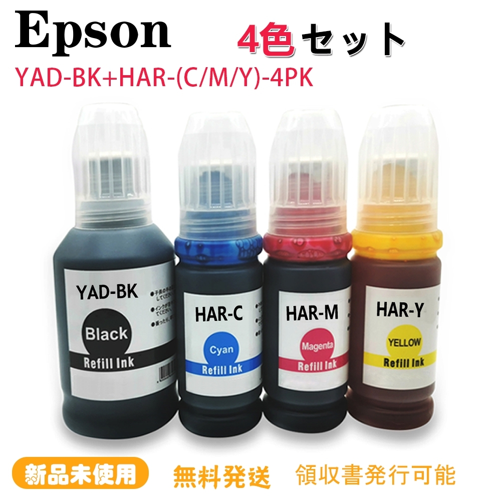 EPSON ・ YAD HAR 4色セット 互換・インクボトル