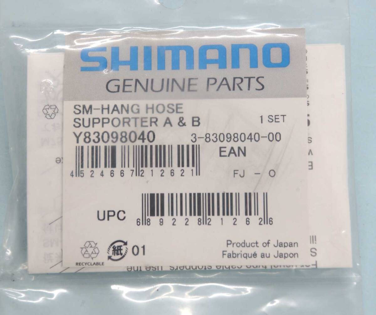 シマノ純正パーツ Y83098040 SHIMANO SM-HANG ホースサポーターA&B 未使用 リペアパーツ 送料140円