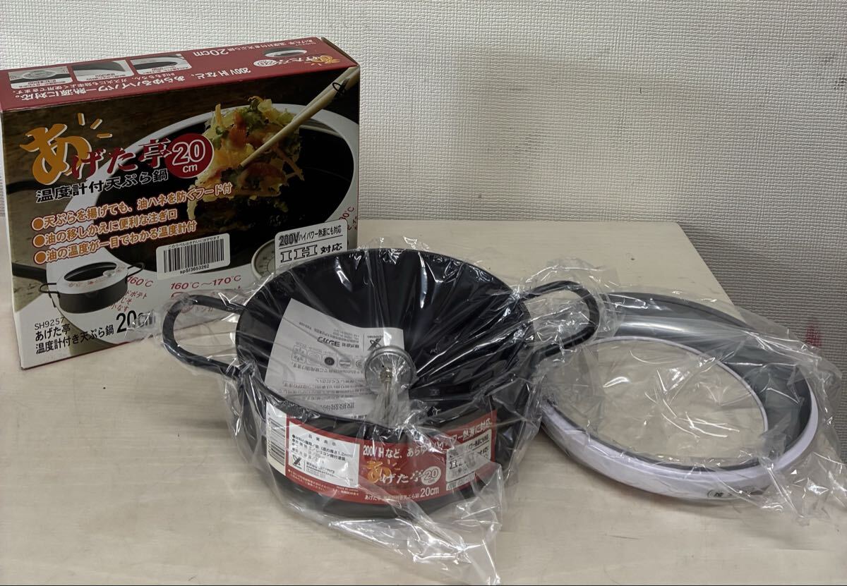 ☆ 未使用品 あげた亭 温度計付天ぷら鍋 20cm SH9257 調理器具 天ぷら鍋 鍋　（2）