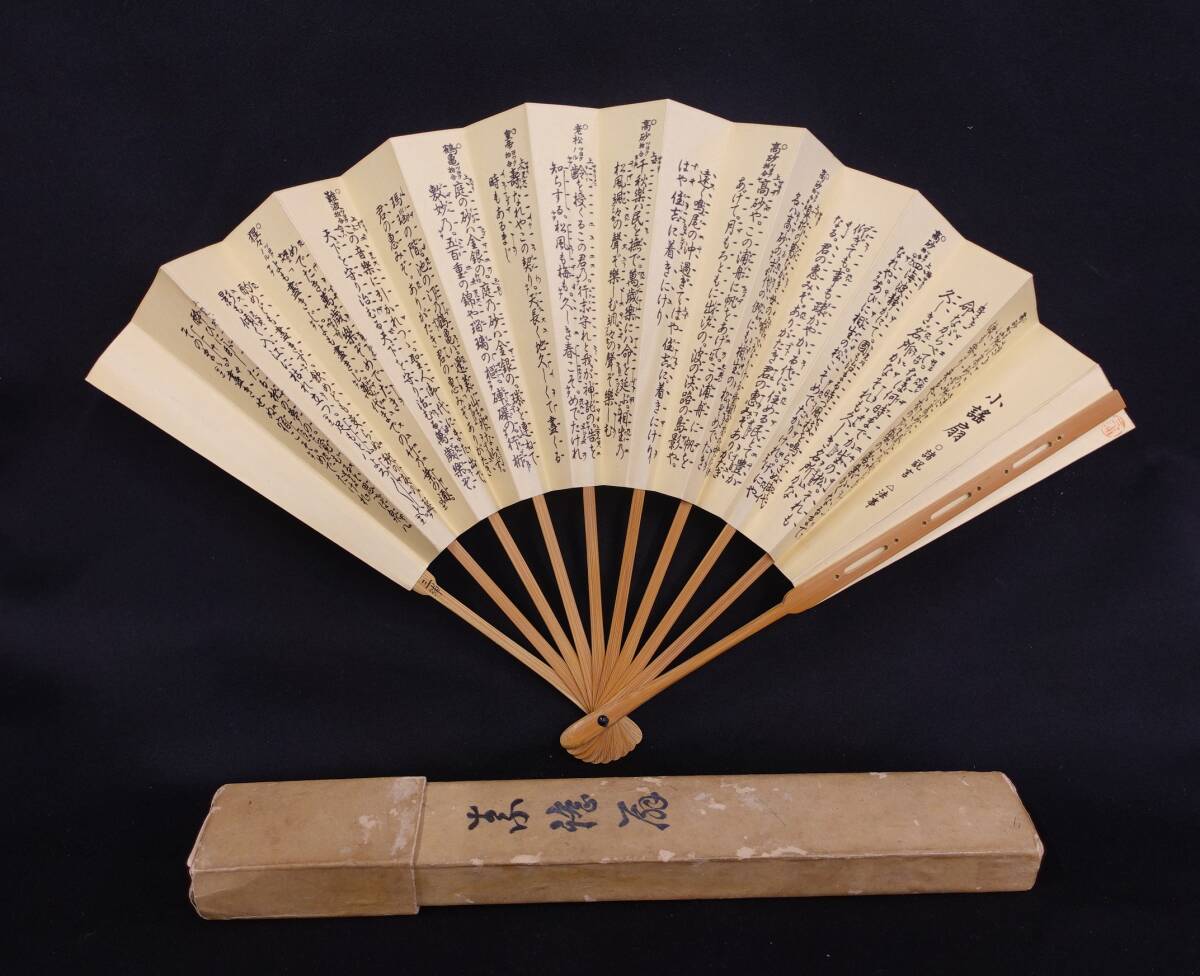 送料無料　古い　扇子　茶道具　和歌　小謡扇　裏表　奇麗　謡曲　高砂　詳細不明