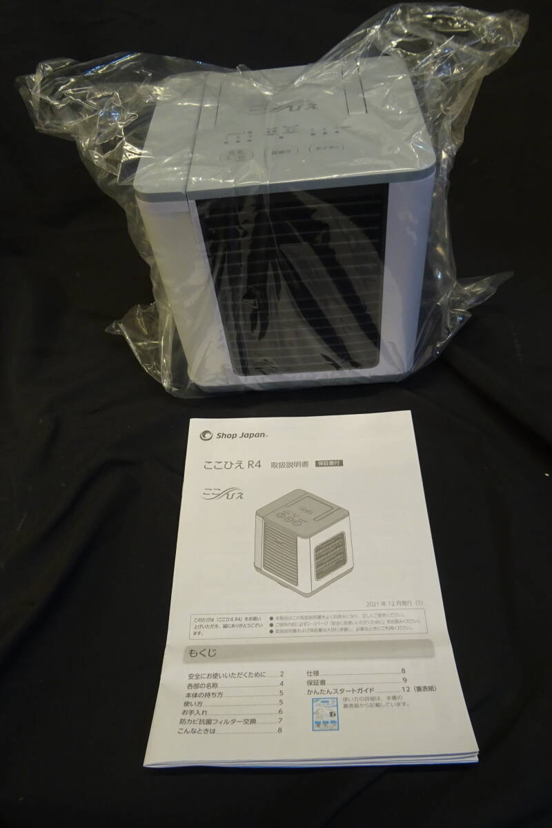 送料無料 未使用 ここひえ R4 扇風機 冷風扇 卓上扇風機 ミニクーラー 防カビフィルター Shop Japan