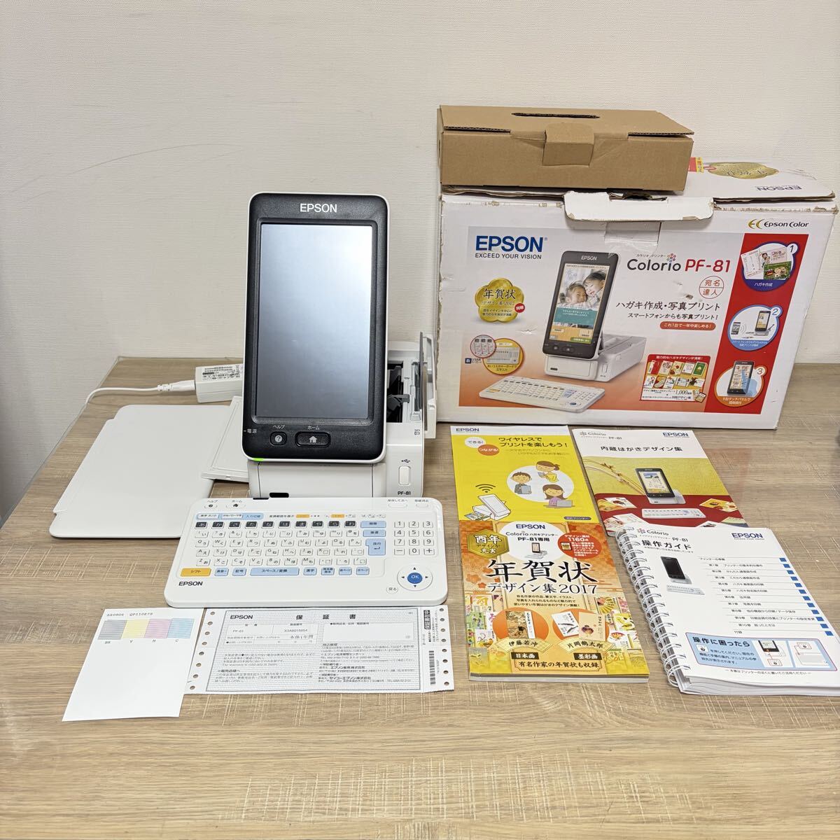 EPSON ハガキプリンター PF-81-2017 年賀状 宛名達人 2017年度版