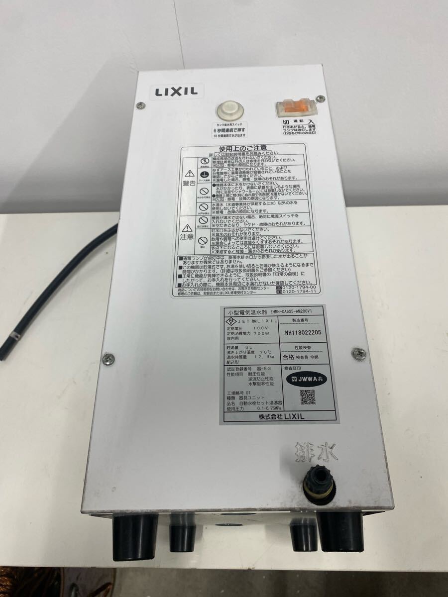 リクシル 電気温水器　現状品