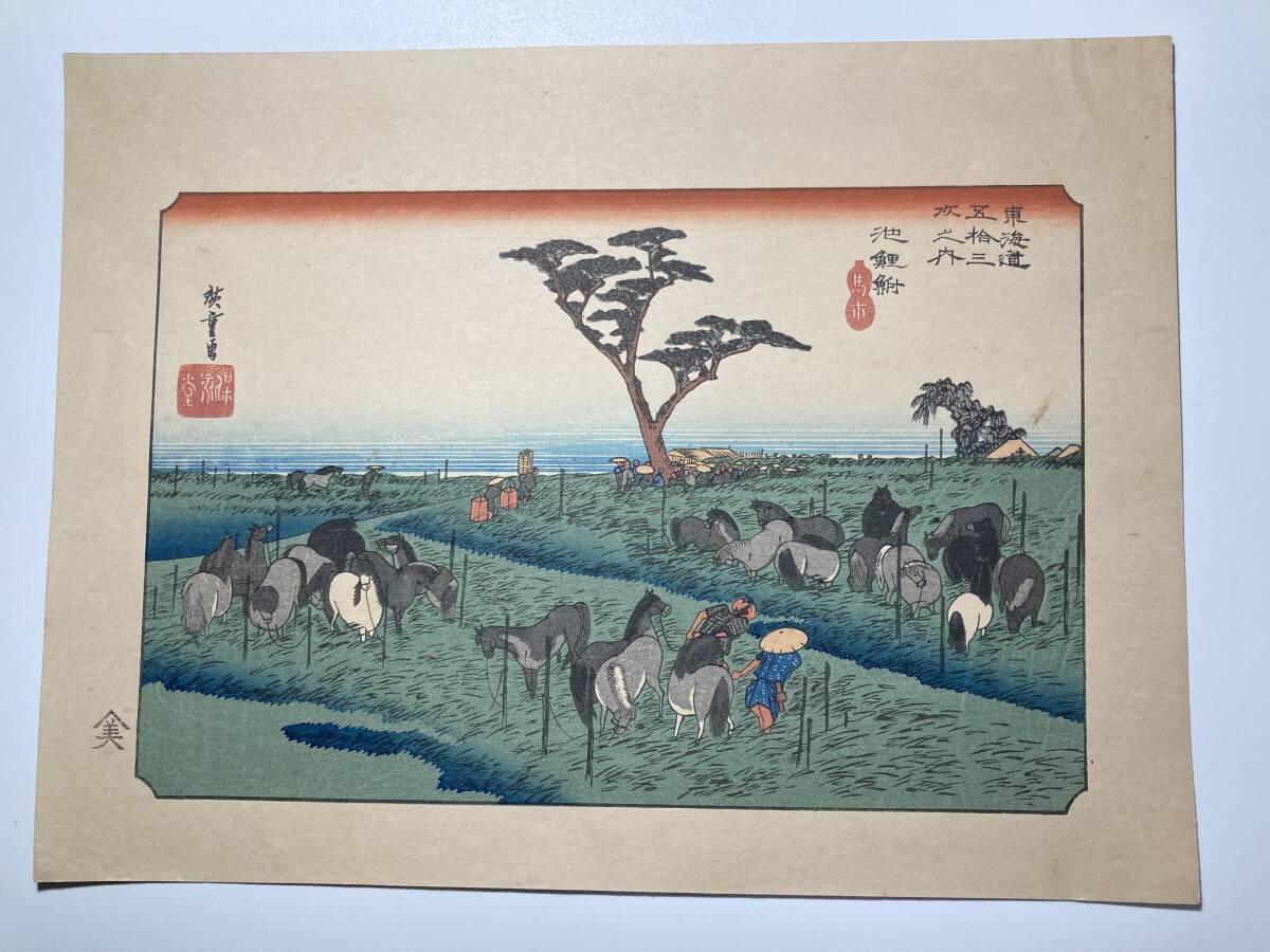 復刻木版画｜歌川広重 東海道五拾三次之内 池鯉鮒 首夏馬市｜縮小版 26.9×20cm 東海道五十三次