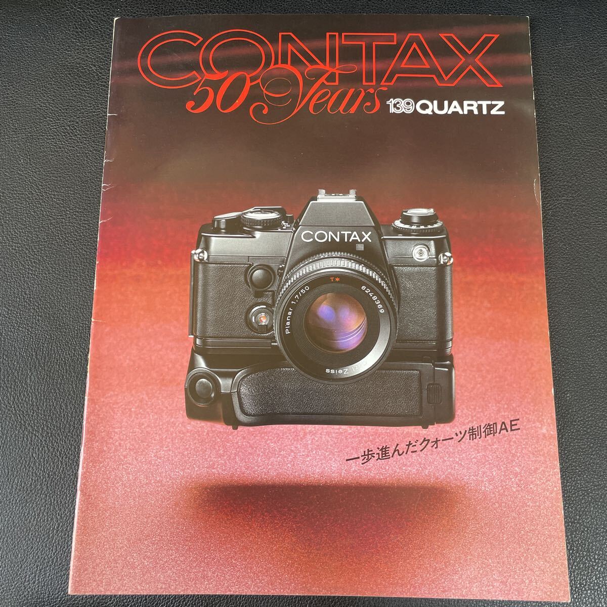 ■CONTAX コンタックス 50 years 139 QUARTZ クォーツ 一眼レフ カメラ【カタログ 】昭和57年4月■267
