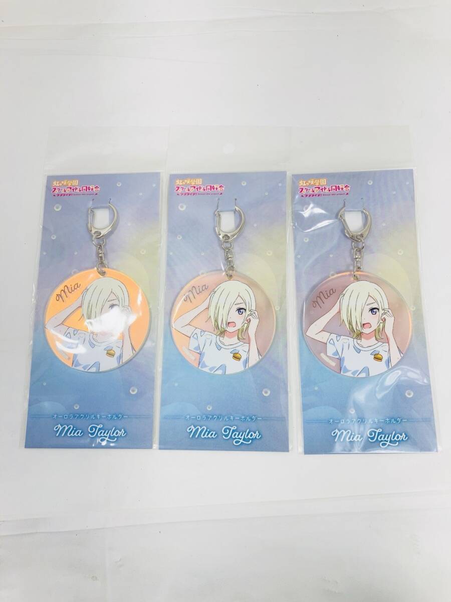 送料350円 未開封 ラブライブ 虹ヶ咲学園 スクールアイドル同好会 ミア・テイラー オーロラアクリルキーホルダー 3個 HY-260219031