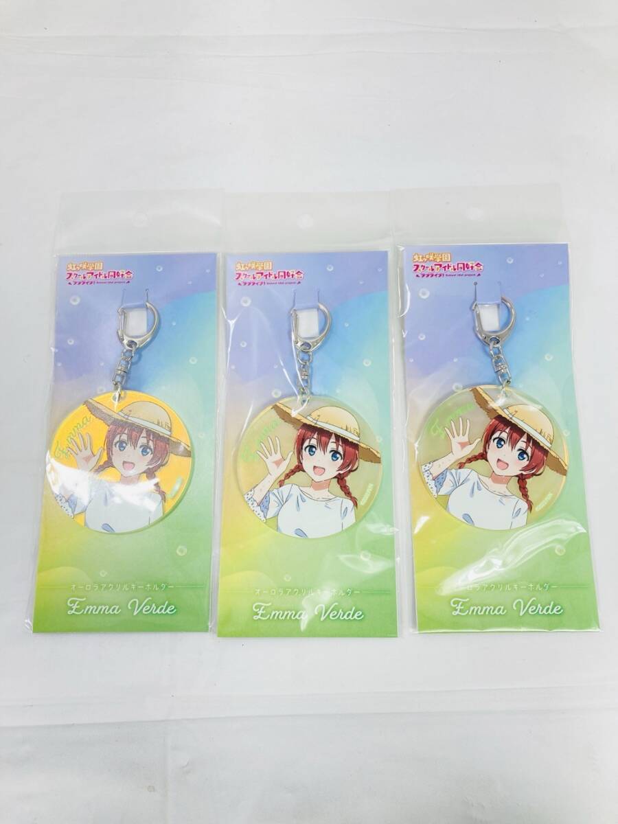 送料350円 未開封 ラブライブ 虹ヶ咲学園 スクールアイドル同好会 エマ・ヴェルデ オーロラアクリルキーホルダー 3個 HY-260219028