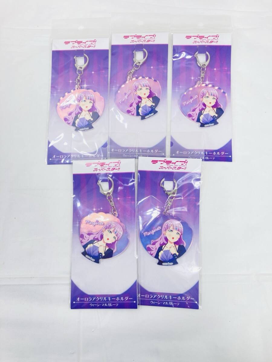 送料350円 未開封 ラブライブ スーパースター ウィーン・マルガレーテ オーロラアクリルキーホルダー 5個 HY-260219015
