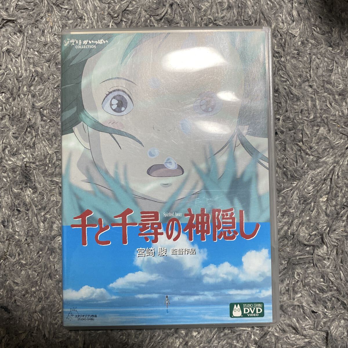 千と千尋の神隠し DVD スタジオジブリ 宮崎駿
