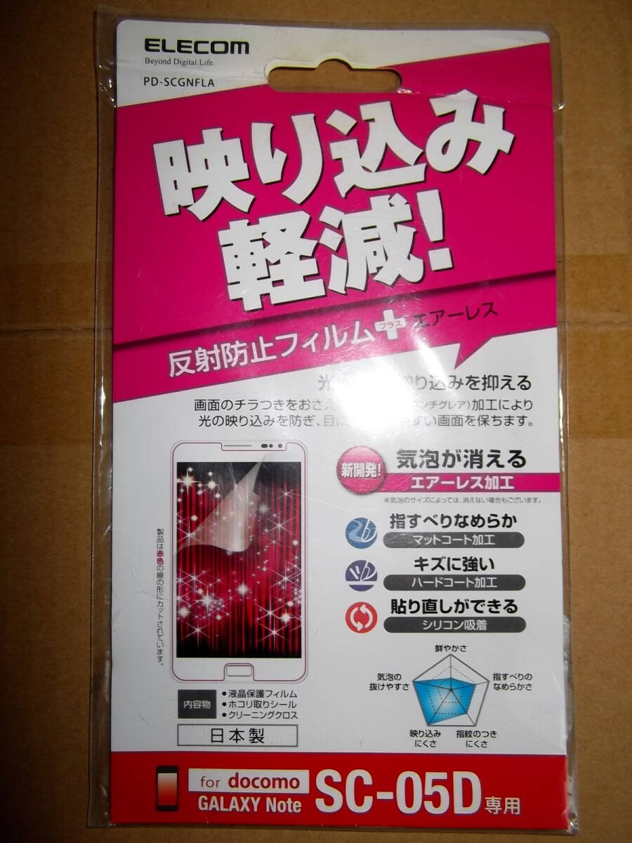 即決★ ELECOM docomo SC-05D用フィルム（反射防止） PD-SCGNFLA GALAXY Note
